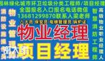 广州考电工焊工架子工信号工塔吊挖掘机物业经理项目经理报名电话