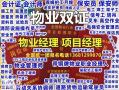 徐州保安员保洁员保育员消防设施操作员电梯安全员施工员监理员安全员质量员哪报名<span style='color:red;'>物业证</span>电工焊工