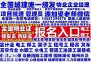南宁在哪报名施工员监理员质量员安全员资<span style='color:red;'>料员</span>物业经理项目经理物业师电工焊工高空作业
