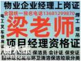 东莞考物业经理项目经理人力管理师物流师消防中控保安员电梯八大员报名电话