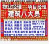 徐州在哪考物业经理项目经理物业管理师保洁管理师园林绿化工程师护工母婴护理师