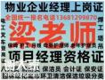 深圳在哪报名物业经理项目经理物业管理师物业职业经理人八大员保安员消防设施操作员电工焊工高空作业报名电话