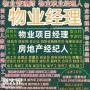 南宁在哪报名物业经理项目经理物业管理师物业职业经理人电工焊工高空作业报名电话人力资源管理师心理咨询师健康管理师