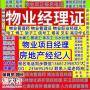 深圳物业经理项目经理物业管理师保洁管理师报名电话园林绿化工程师电工焊工高空作业绿化工