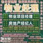 南宁物业经理项目经理物业管理师保洁管理师心理咨询师健康管理师人力资源管理师报名电话电工焊工架子工