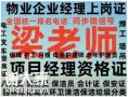 南宁物业经理项目经理物业管理师清洁保洁管理师电焊工电工保洁员保育员保安员施工员监理员质量员安全员报名电话