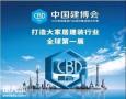 2020年七月广州建材展主办方报价/摊位价钱