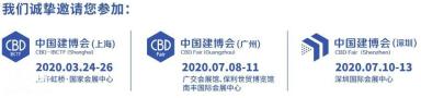 7月广州建博会参展报名2020年广东建材展览会