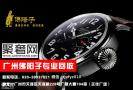 广州真力时手表二手回收地址广州二手奢侈品交易平台