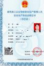 建筑三类人员安全员ABC证报考条件广州哪里报考？