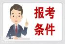 广州高压电工证要怎么报名，高压电工证要多少钱