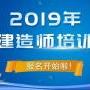 二建培训机构哪个好？二级建造师培训费用哪家网校实惠？