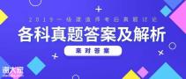 2019一级建造师《市政实务》考试真题及解析！