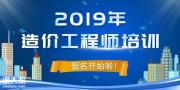 2019一级造价工程师考试真题及参考即将公布！