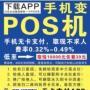 信用卡刷卡收款大米钱包POS机新领地
