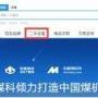 中国煤机网“二手设备置换平台”正式上线