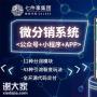 私域运营商业模式研发，分销代理拼团链动团购，裂变营销工具