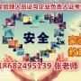 深圳市一般生产经营安全管理人员证哪里考，报名培训地址
