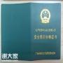 深圳市哪里可以考到企业安全管理人员证多少钱