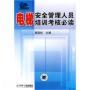 电梯安全管理员证哪里报名考，深圳报名费用及流程