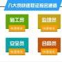 报名考取深圳施工员证要提供什么报名资料