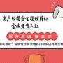 深圳应急办检查的安全管理员证怎样考考试详细介绍