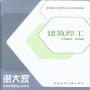 深圳建筑焊工证可以在哪里办理呢需要考试吗