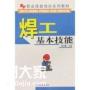 深圳如何考建筑焊工证？考证报名要求？哪里考？