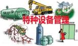 深圳报考电梯安全管理员证报名方式和考证要求