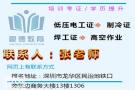 深圳报名考登高作业证需要什么资料，去哪里报名考