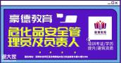 深圳危化品安全管理员证如何报名要怎么考什么报名条件