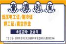 深圳怎么报考高空作业证详细报名办理的流程