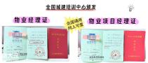 深圳物业经理证和物业项目经理证怎么考，报考条件和报考流程