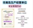 2025年深圳一般企业安全管理员证去哪里报考，报考条件与资料