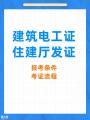 2026年深圳建筑电工证哪里报名，怎么考