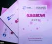 全国化妆品配方师培训地址化妆品配方师证书怎么考