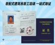 江苏-装配式建筑吊装工证办理