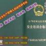 生产企业安全管理员证在广州哪里可以考到，要多久？