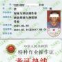 焊工上岗证多少钱多久时间可以考下来，广州哪里能报名考？