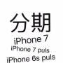 广州iphone手机0首付分期付款利息低到你难以置信