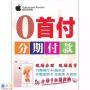 手机分期付款0首付用优惠的价格买好的手机