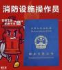 深圳龙岗中级消防设施操作员报名条件