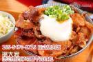 2020日式烧肉丼饭有几家？兀岛加盟总部在哪里？
