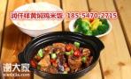 2021黄焖鸡米饭排行,润仟祥黄焖鸡合作加盟