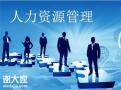 如何经营人力资源公司