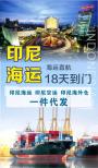 广州网购物品海运至印尼