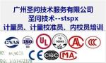广州计量仪器内校员资格证培训去哪?