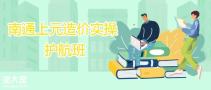 南通哪里有预算培训，做预算有前途吗