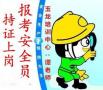 现在一般怎么报考建筑安全员c证.大概多久可以拿证？