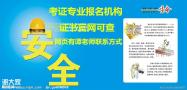 东莞报考建筑工地安全员c证需要哪些条件哪报名？
